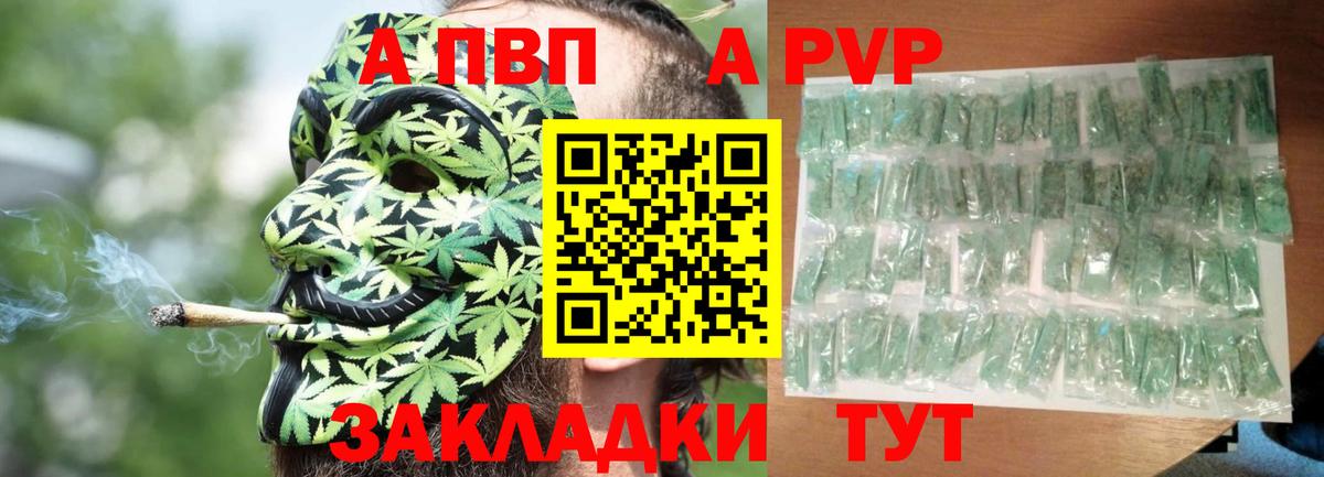Alfa_PVP VHQ Магнитогорск