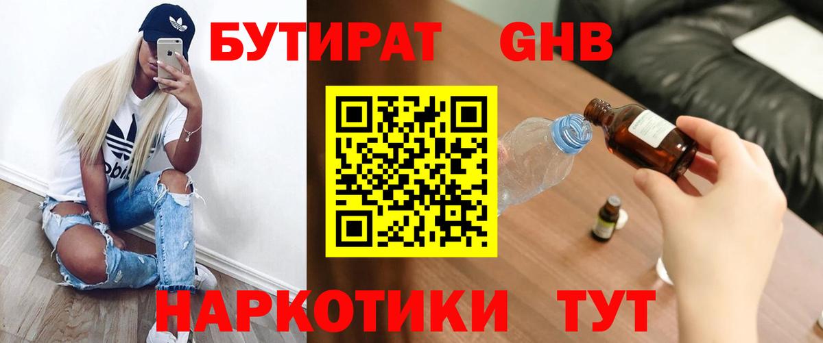 БУТИРАТ бутик Магнитогорск