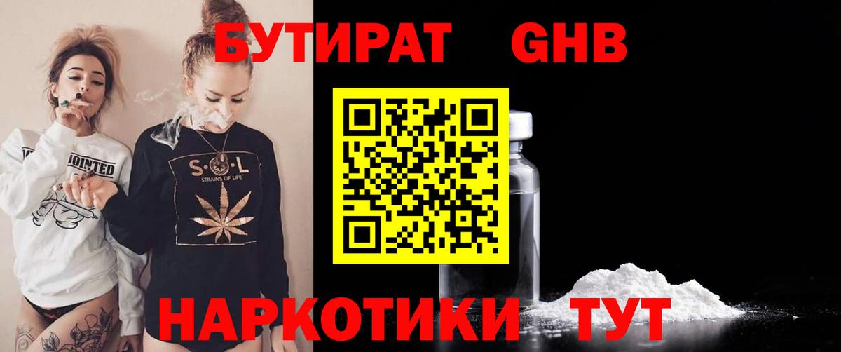 БУТИРАТ  Вход с VPN  Магнитогорск  Бутират оксибутират 