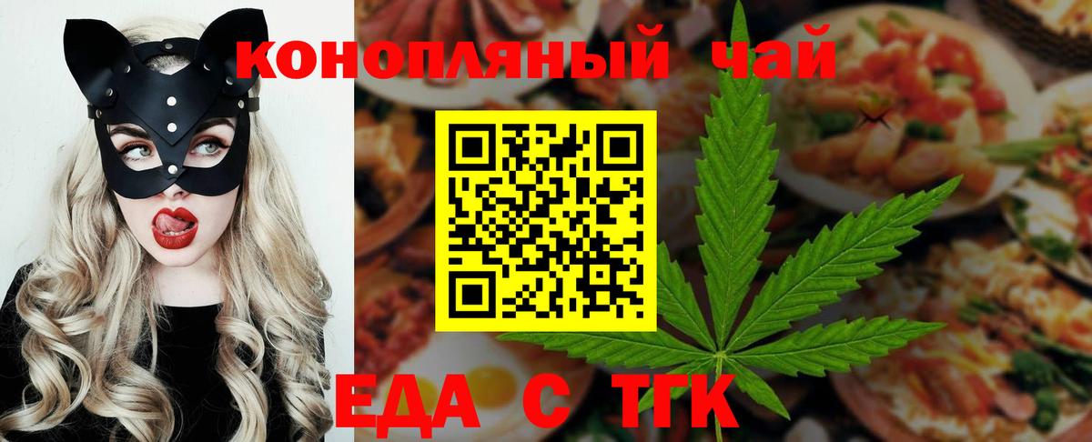 Еда ТГК марихуана  Вход с VPN  Магнитогорск 