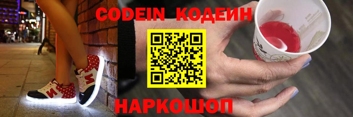 Магнитогорск  Кодеиновый сироп Lean Purple Drank  Codein напиток Lean (лин)  Вход с VPN 