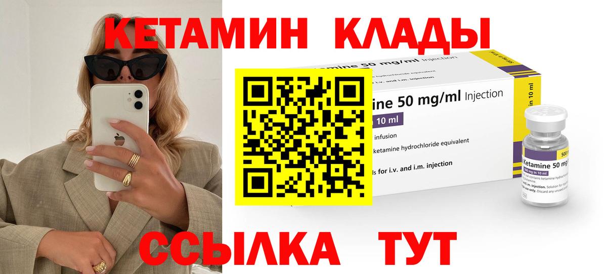 КЕТАМИН VHQ Магнитогорск