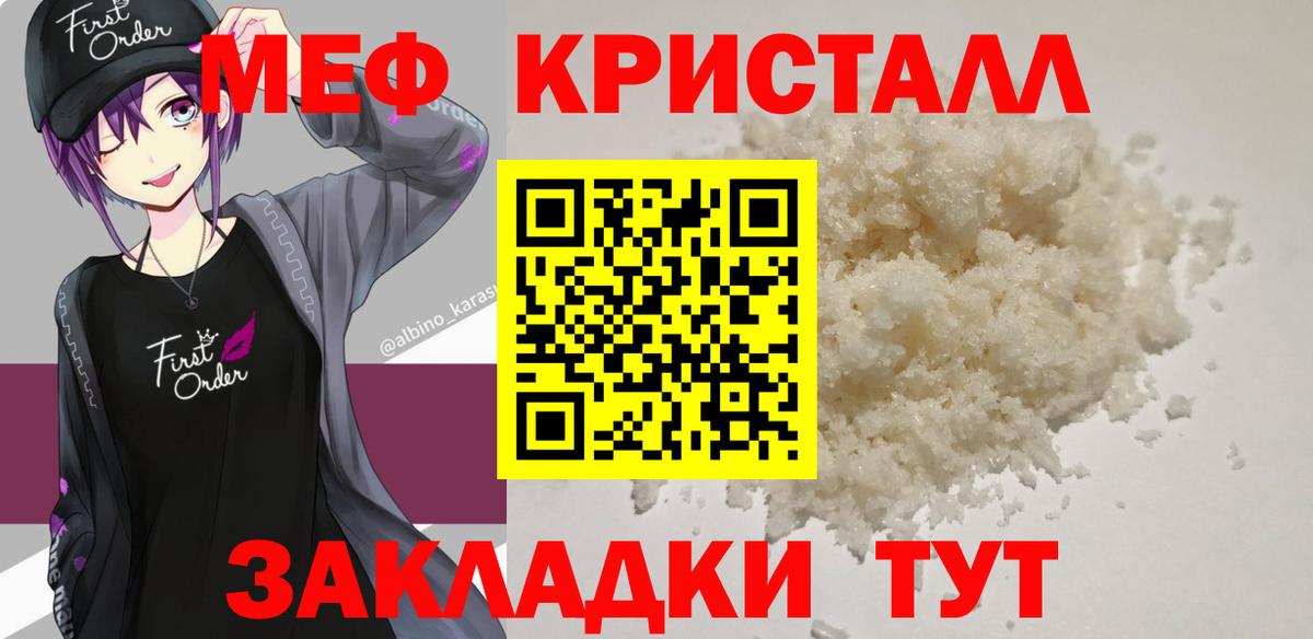 Меф кристаллы Магнитогорск