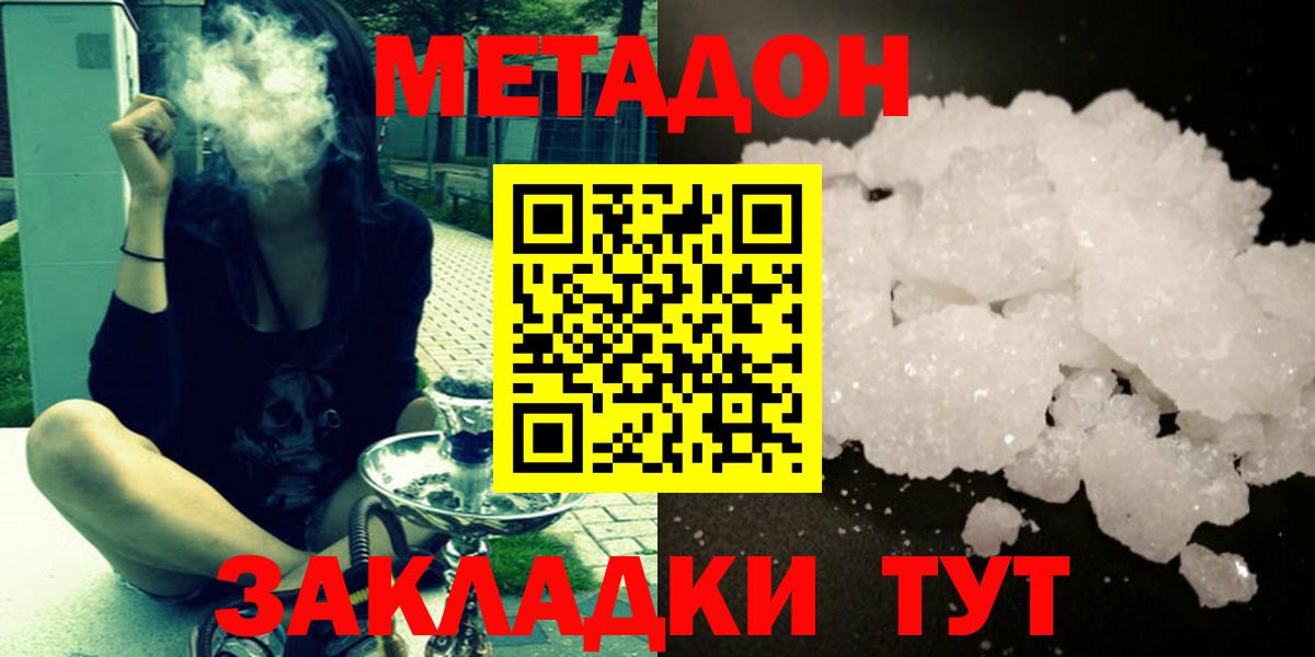 МЕТАДОН мёд  МЕТАДОН кристалл  kraken ссылки  Вход с VPN  Магнитогорск 