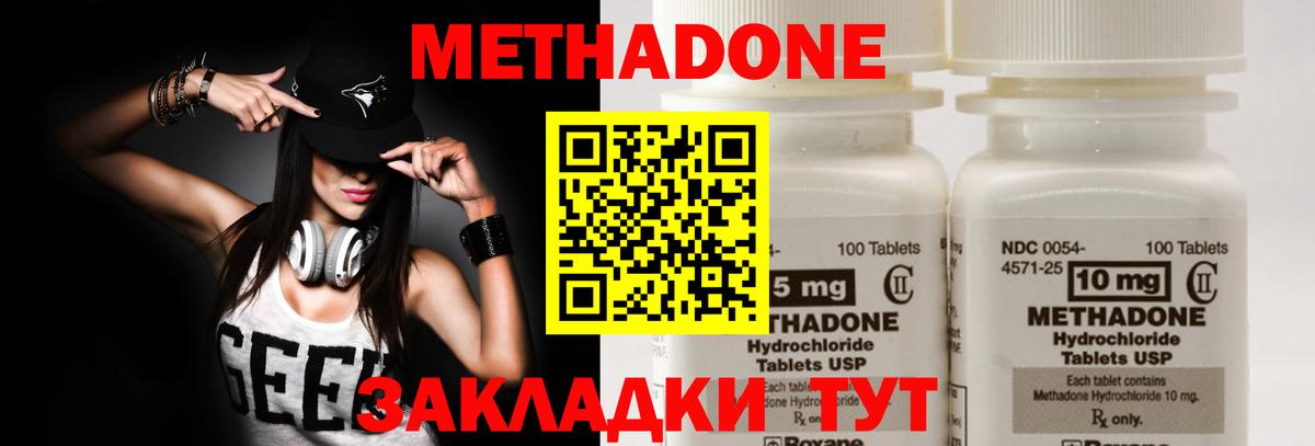 Метадон methadone Магнитогорск